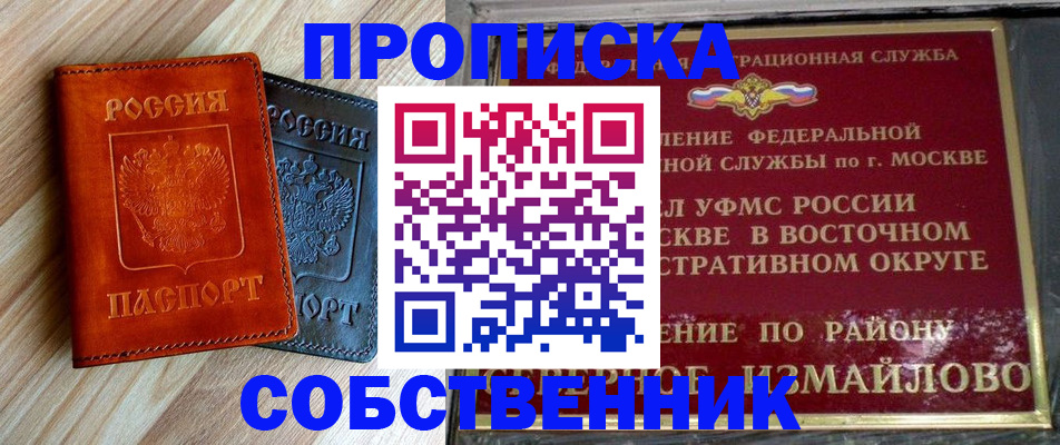 прописка регистрация в Юрге