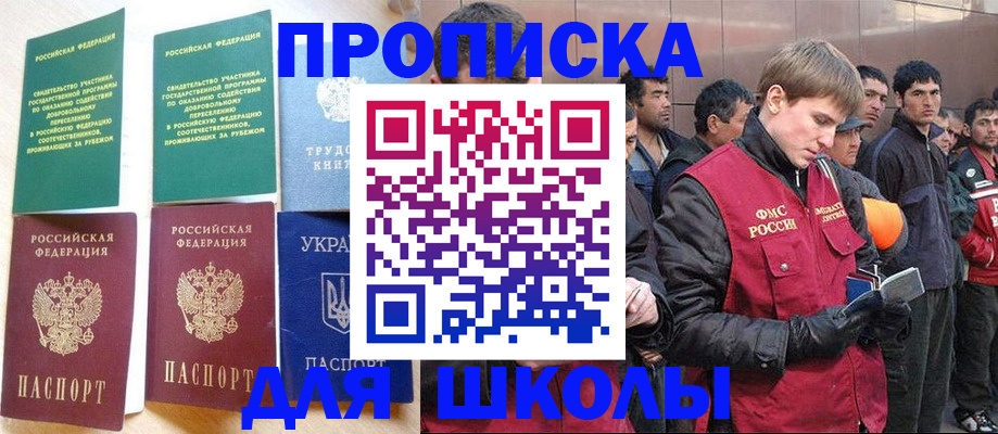 прописка 2025 в Юрге