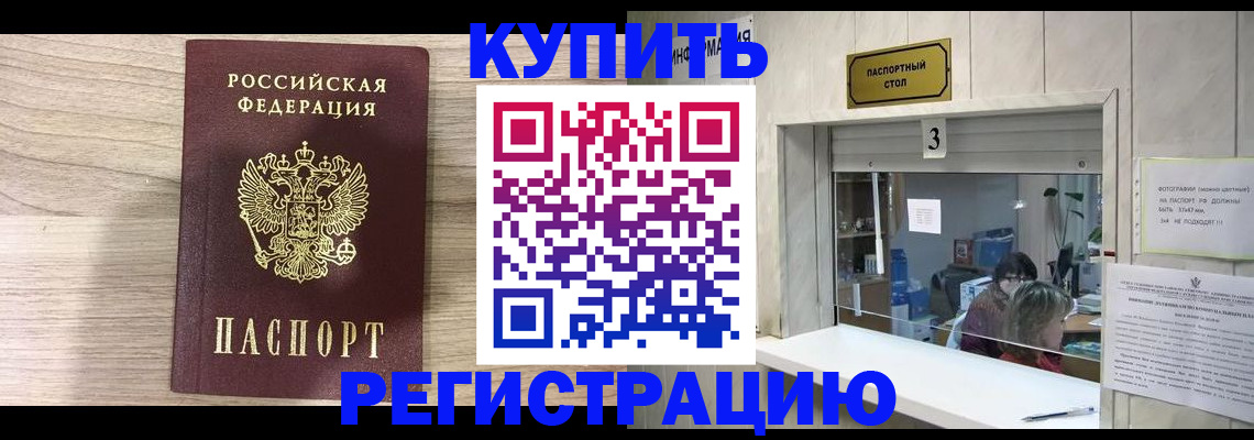 прописка регистрация в Юрге