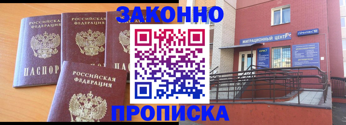 прописка штамп в Юрге