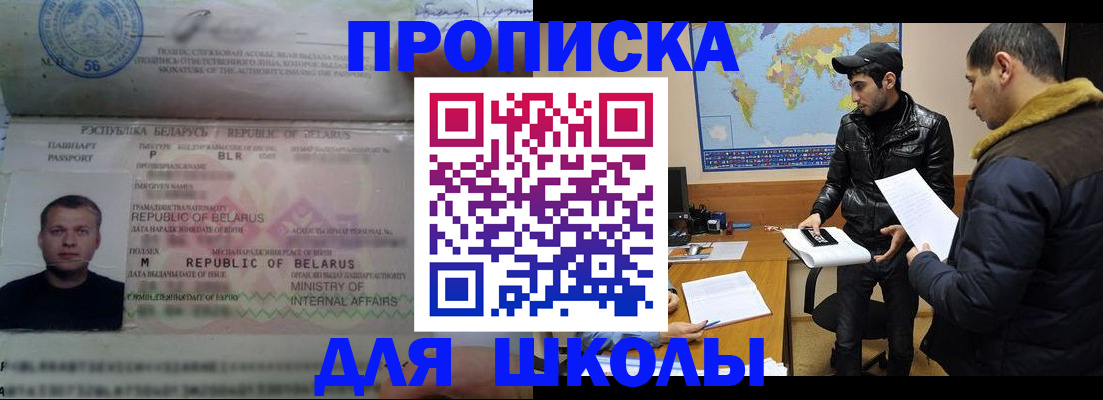 прописка штамп в Юрге