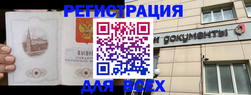 прописка в Юрге
