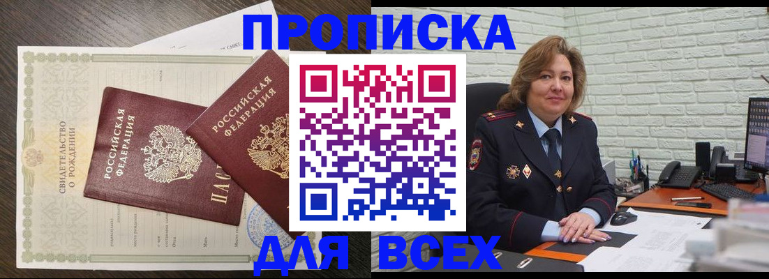 прописка в квартире в Юрге