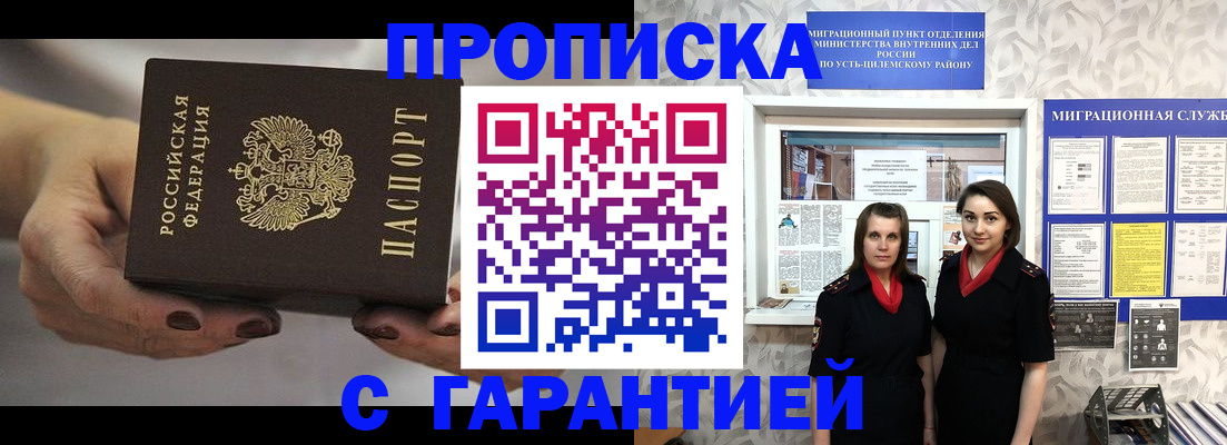 временная регистрация купить в Юрге